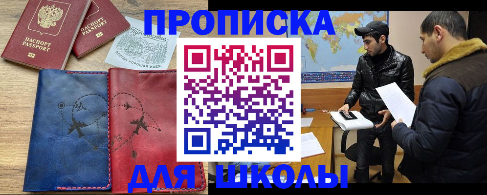 купить прописку в Кувандыке